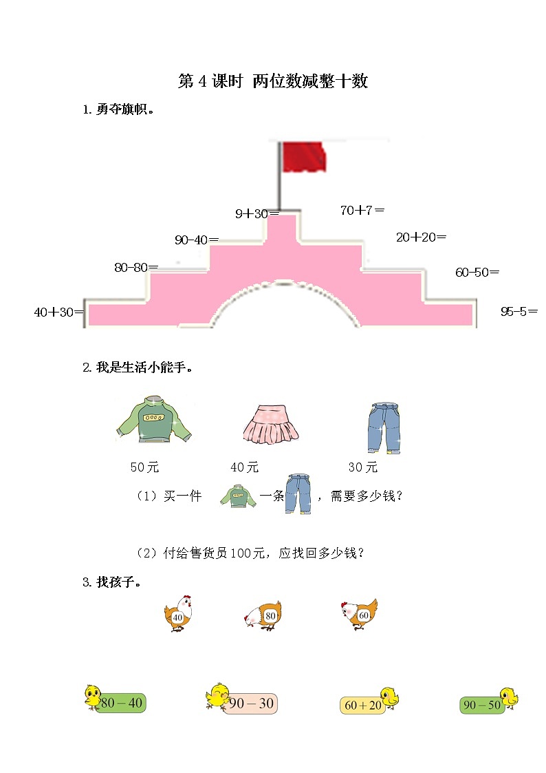 5.4《两位数减整十数》课时练 冀教版数学小学一年级下册01