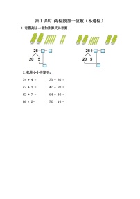 小学数学冀教版一年级下册五 100以内的加法和减法（一）练习