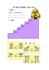 冀教版一年级下册五 100以内的加法和减法（一）同步达标检测题