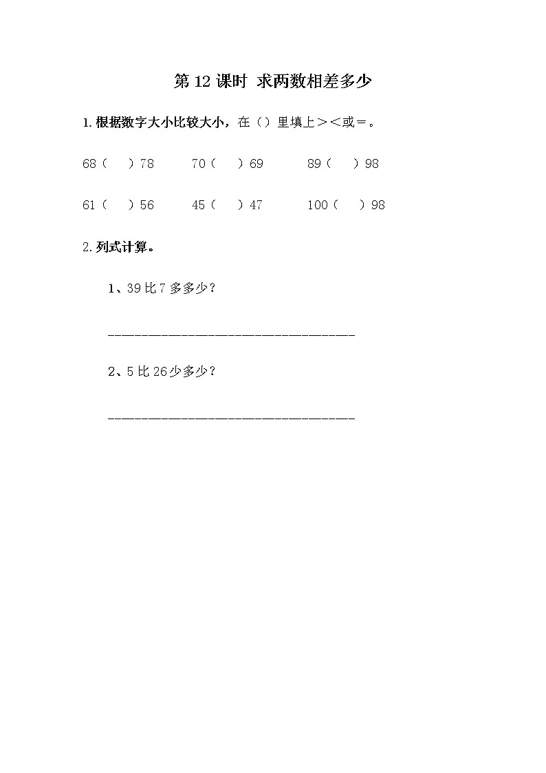 5.12《求两数相差多少》课时练 冀教版数学小学一年级下册01