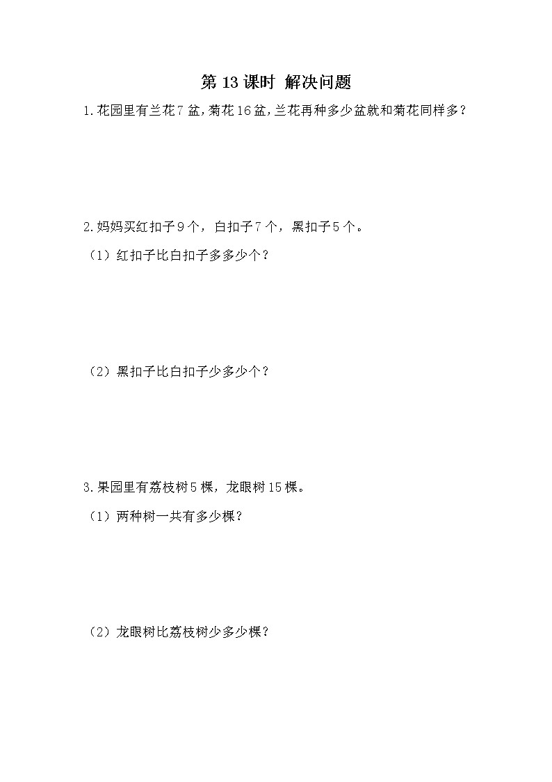 5.13《解决问题》课时练 冀教版数学小学一年级下册01