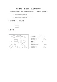 小学数学六 认识图形课后作业题