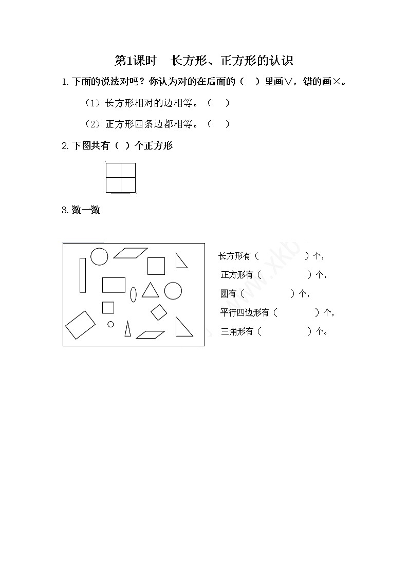 6.1《长方形、正方形的认识》课时练 冀教版数学小学一年级下册第1页