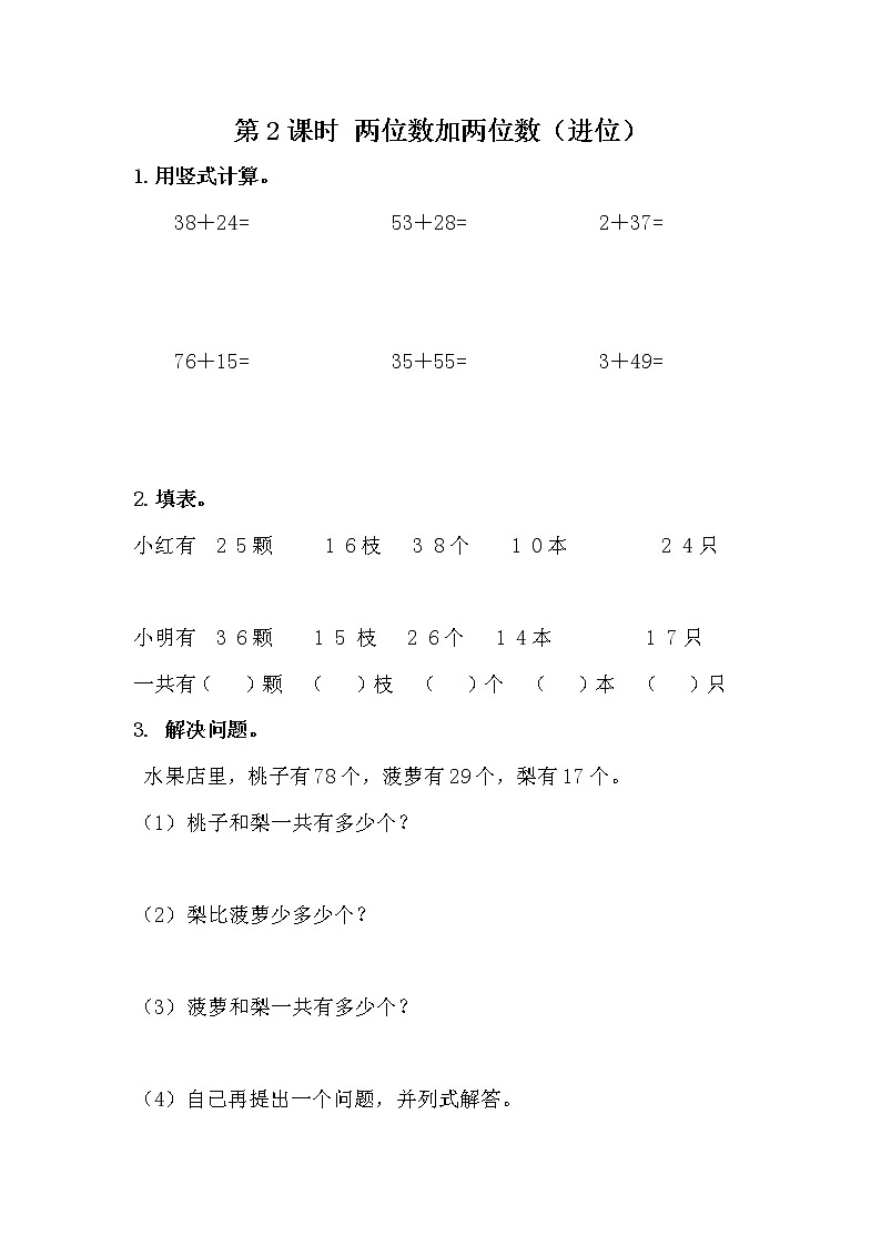 7.2《两位数加两位数（进位）》课时练 冀教版数学小学一年级下册第1页
