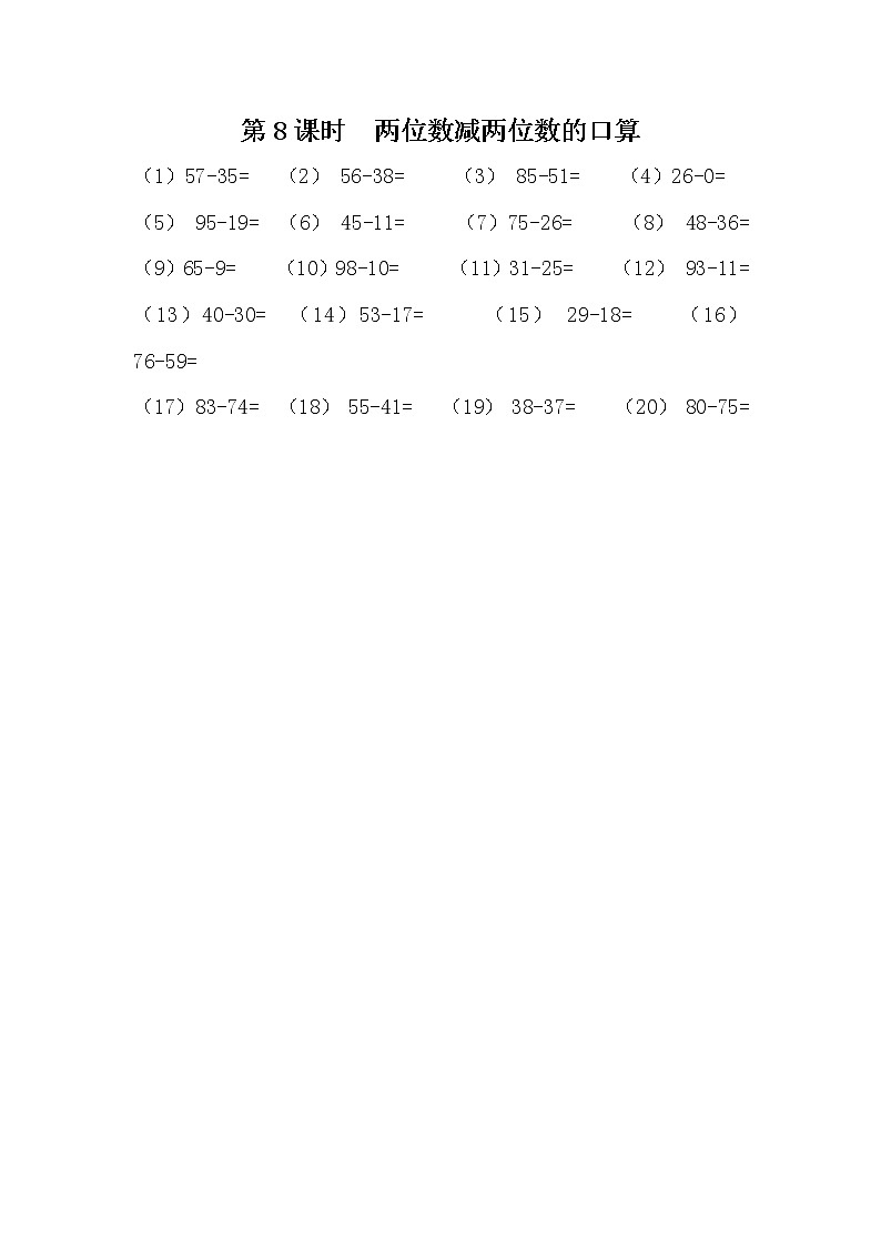 7.8《两位数减两位数的口算》课时练 冀教版数学小学一年级下册第1页