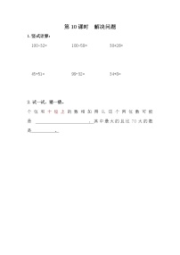 小学数学冀教版一年级下册七 100以内的加法和减法（二）同步练习题