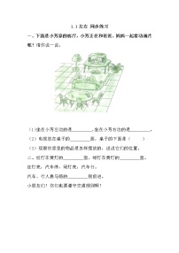 数学一年级下册一 位置课后作业题