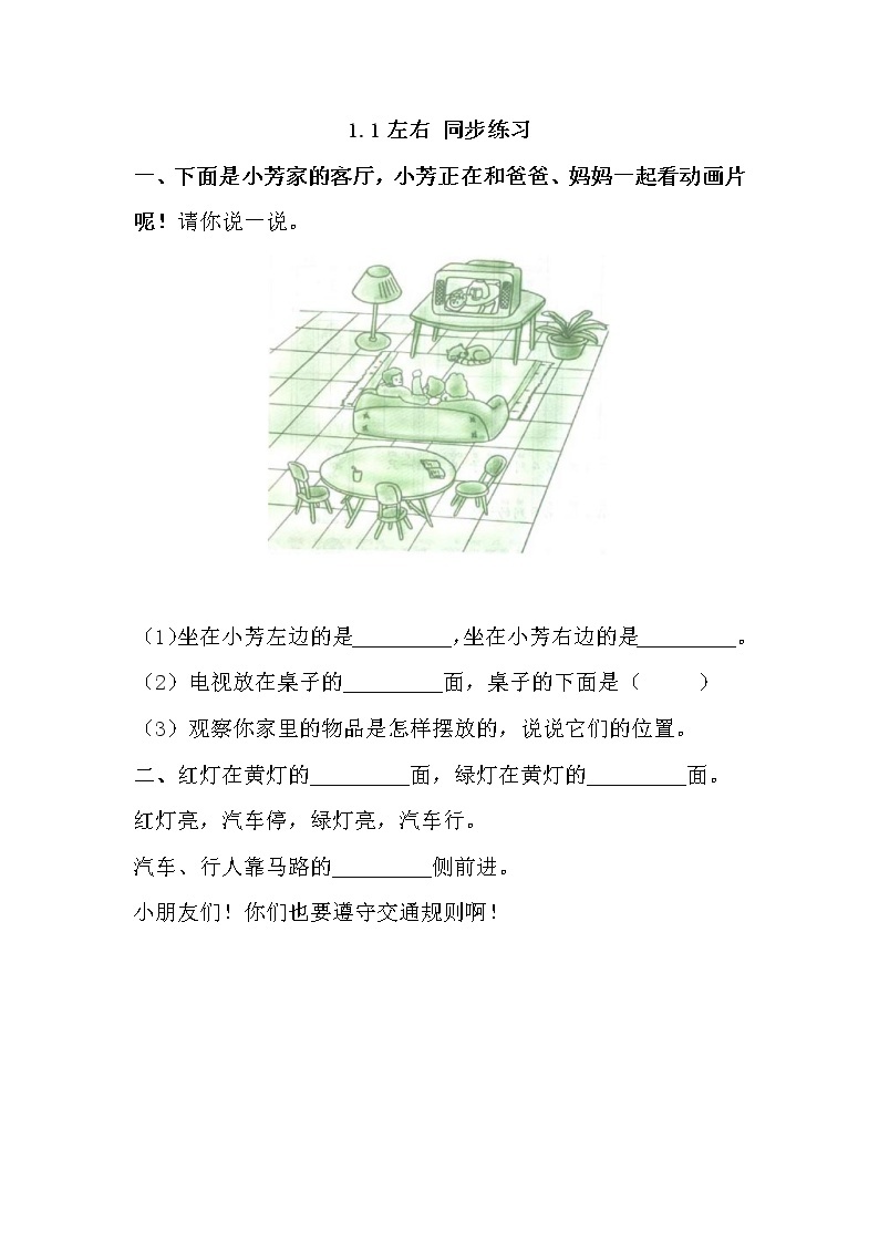 1.1《左右》同步练习 冀教版数学小学一年级下册01