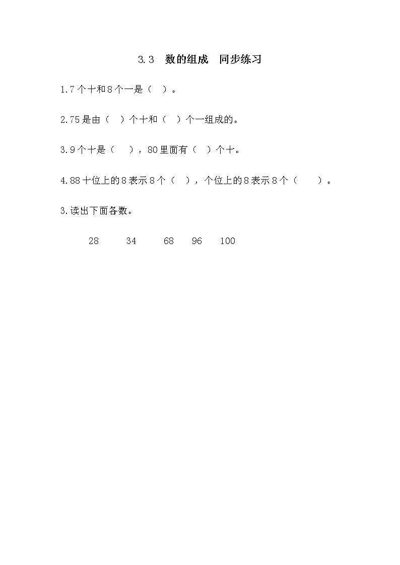 3.3《100以内数的组成》同步练习 冀教版数学小学一年级下册第1页