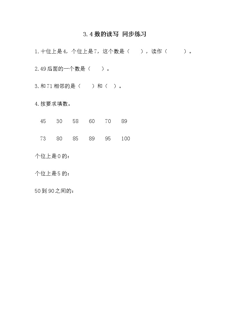 3.4 《100以内数的读、写》同步练习 冀教版数学小学一年级下册第1页