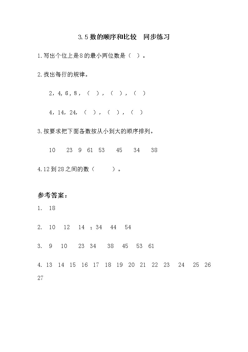 3.5《按顺序填数》同步练习 冀教版数学小学一年级下册01