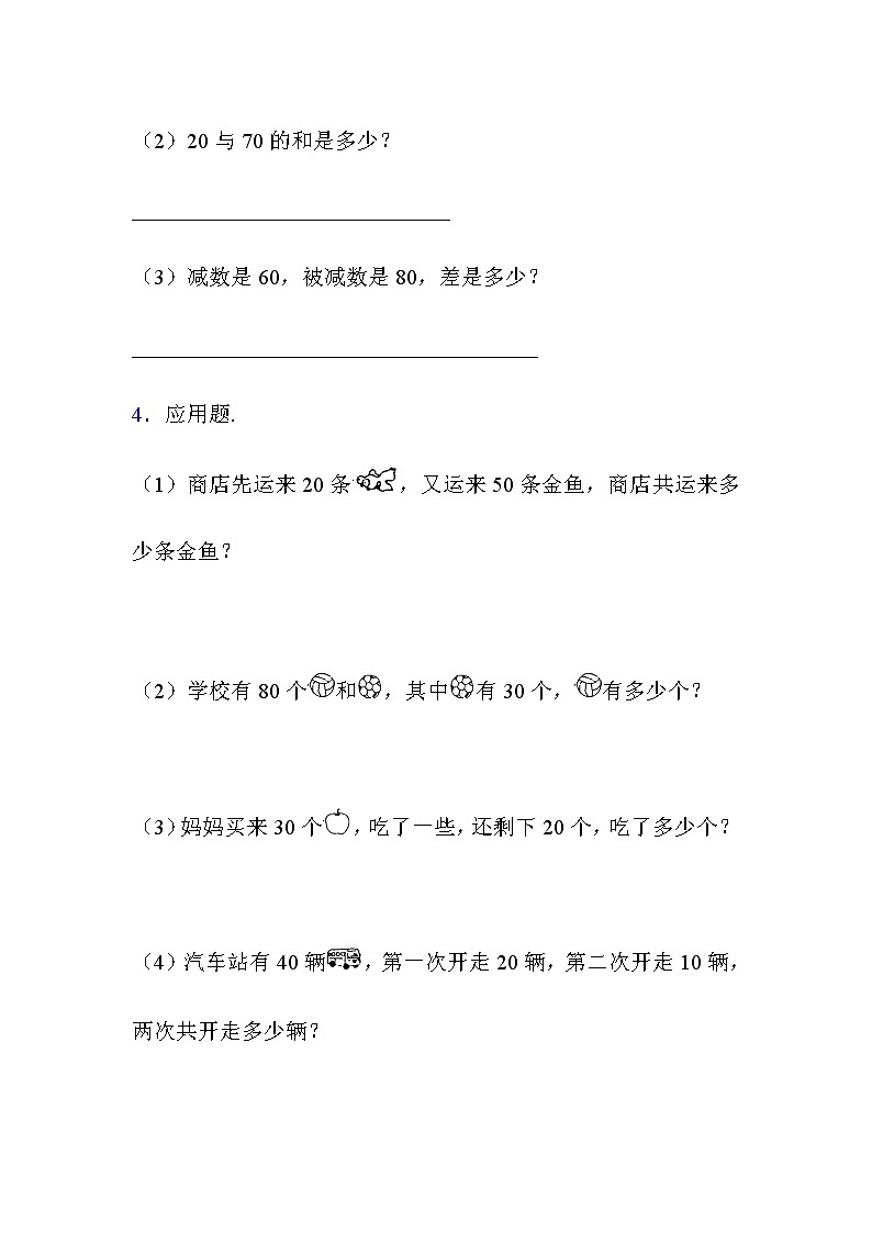 5.2《整十数加、减整十数》同步练习 冀教版数学小学一年级下册第2页