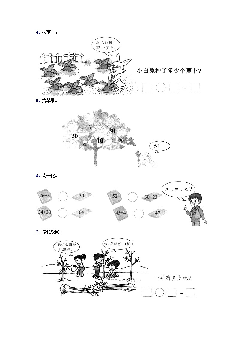 5.3《两位数加整十数》同步练习 冀教版数学小学一年级下册第2页