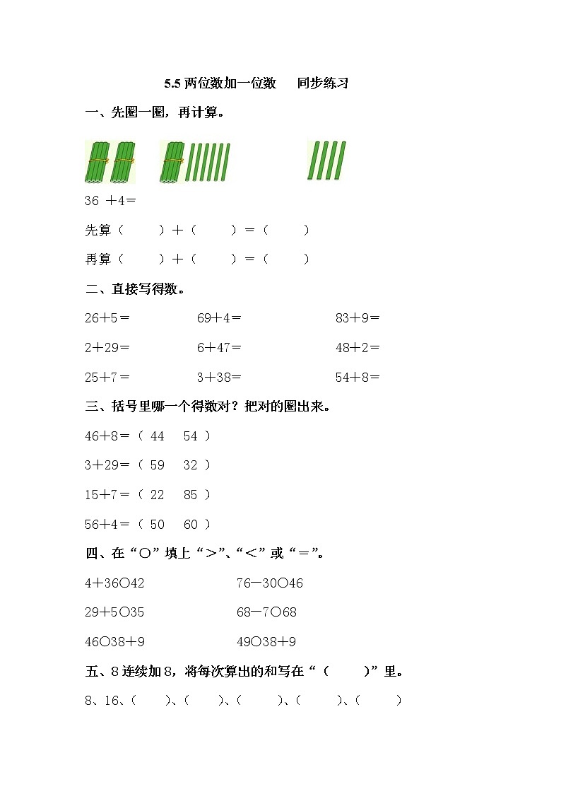 5.5 《两位数加一位数》同步练习 冀教版数学小学一年级下册第1页