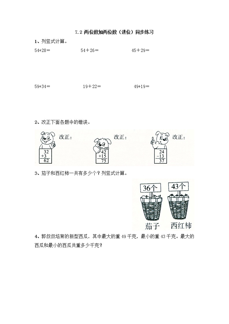 7.2《两位数加两位数（进位）》同步练习 冀教版数学小学一年级下册第1页
