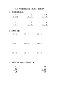 小学数学冀教版一年级下册七 100以内的加法和减法（二）综合训练题