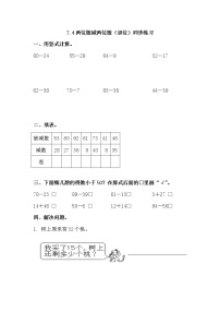 数学一年级下册七 100以内的加法和减法（二）达标测试