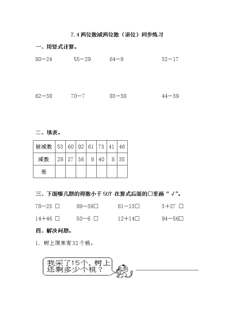 7.4《两位数减两位数（退位）》同步练习 冀教版数学小学一年级下册第1页