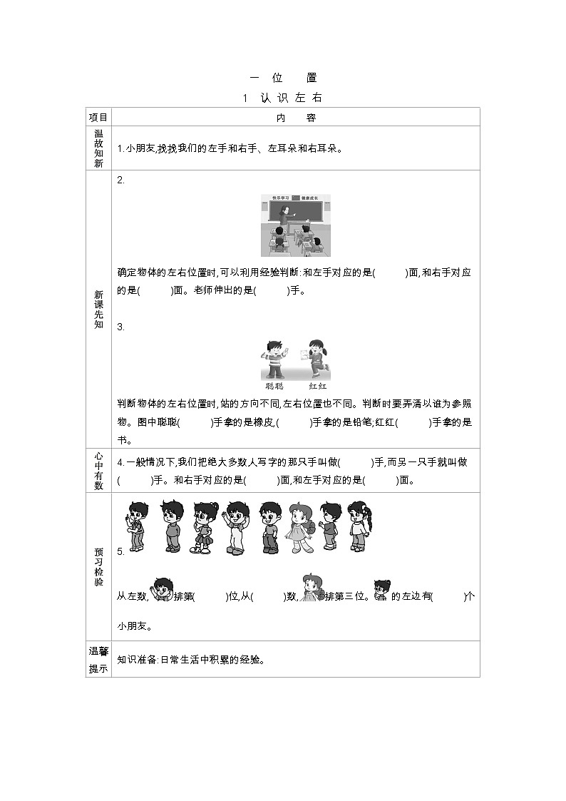 1.1《左右》学案 冀教版数学小学一年级下册01