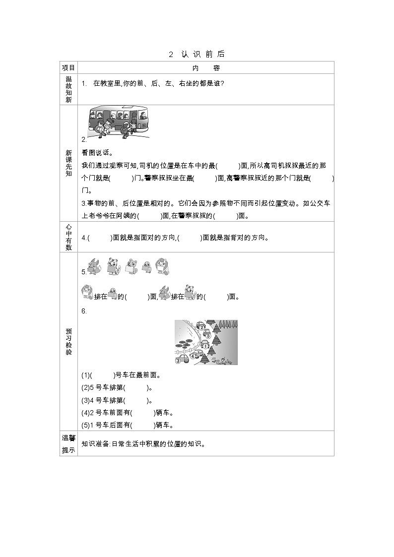 1.2《前后》学案 冀教版数学小学一年级下册01
