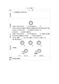 冀教版一年级下册生活中的钟表学案及答案