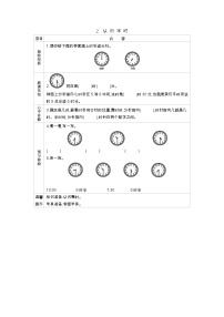 冀教版一年级下册生活中的钟表学案设计