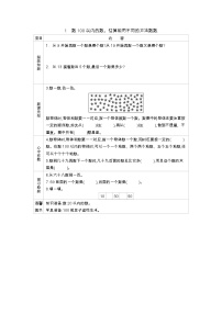 小学数学冀教版一年级下册三 100以内数的认识数字开花学案设计