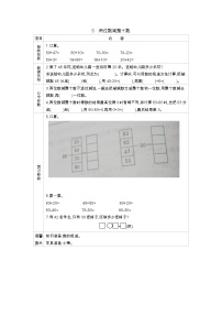 小学数学冀教版一年级下册五 100以内的加法和减法（一）学案及答案