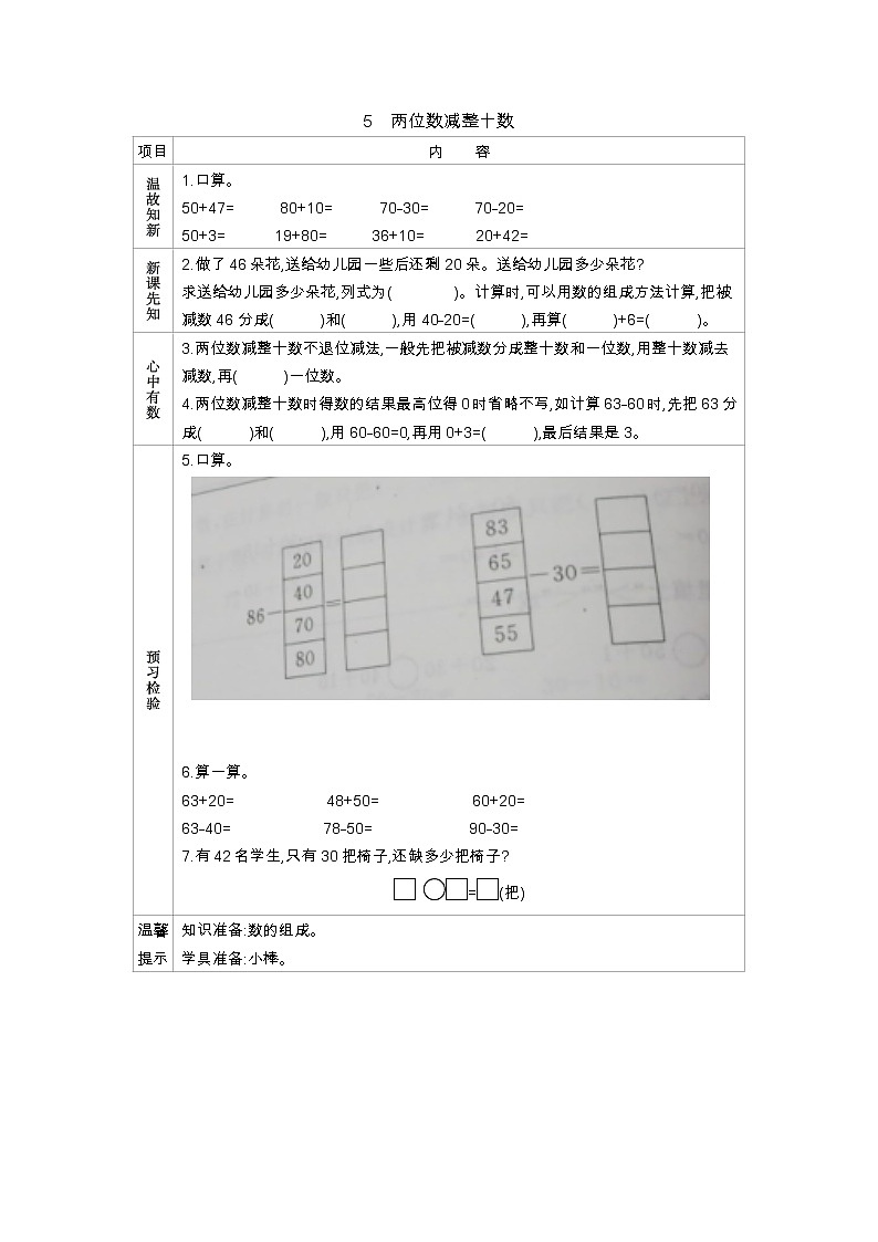 5.5《两位数减整十数》学案 冀教版数学小学一年级下册01