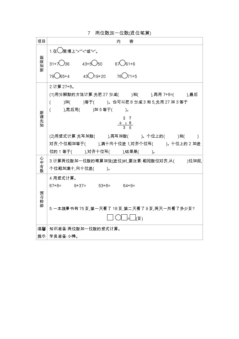 5.7《两位数加一位数(进位笔算)》学案 冀教版数学小学一年级下册01