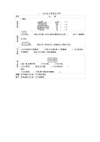 小学数学冀教版一年级下册六 认识图形学案