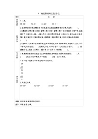 数学一年级下册七 100以内的加法和减法（二）导学案