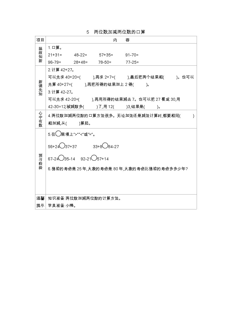 7.5《两位数加减两位数的口算》学案 冀教版数学小学一年级下册01