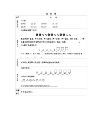 小学数学八 探索乐园学案及答案