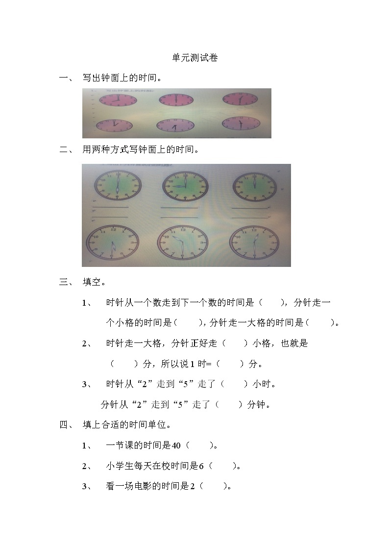 二 认识钟表 单元测试卷A 冀教版数学小学一年级下册01