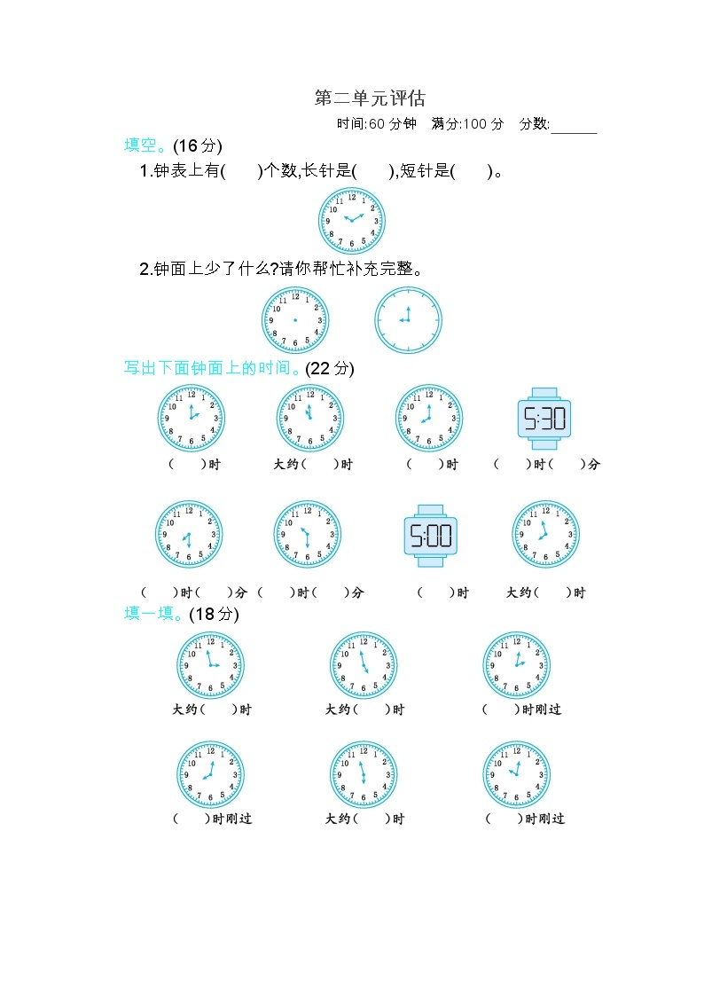 二 认识钟表 单元测试卷B 冀教版数学小学一年级下册01