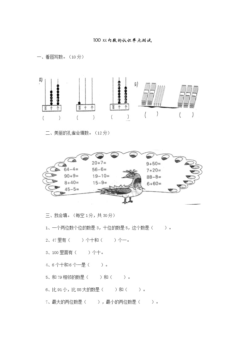 三 100以内数的认识 单元测试卷A 冀教版数学小学一年级下册01