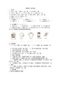 小学数学冀教版一年级下册四 认识人民币综合与测试单元测试课时练习