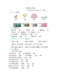 冀教版一年级下册四 认识人民币综合与测试单元测试练习题