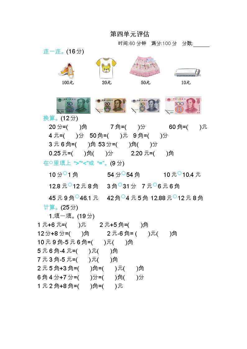 四 认识人民币 单元测试卷B 冀教版数学小学一年级下册01