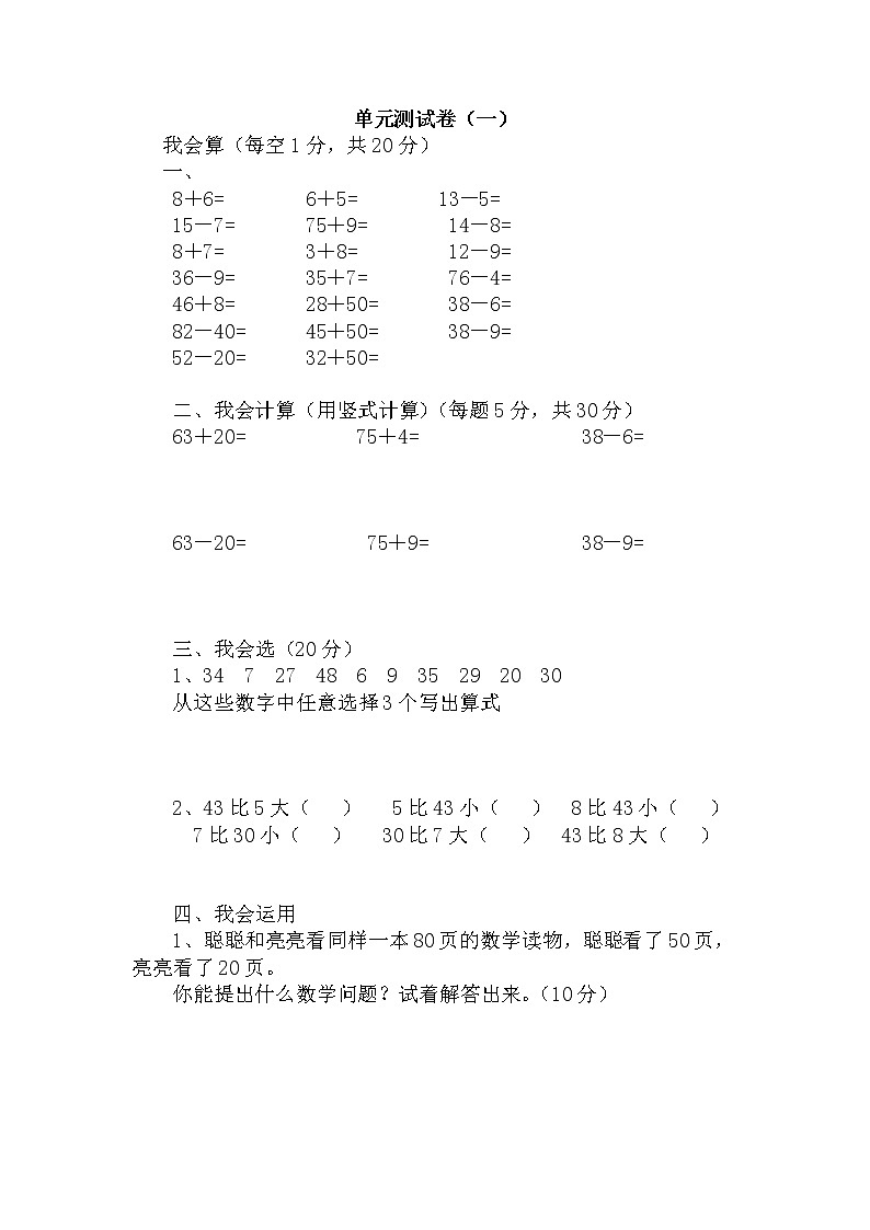五 100以内的加法和减法（一） 单元测试卷A 冀教版数学小学一年级下册01