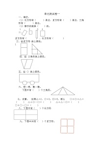 小学数学冀教版一年级下册六 认识图形单元测试综合训练题