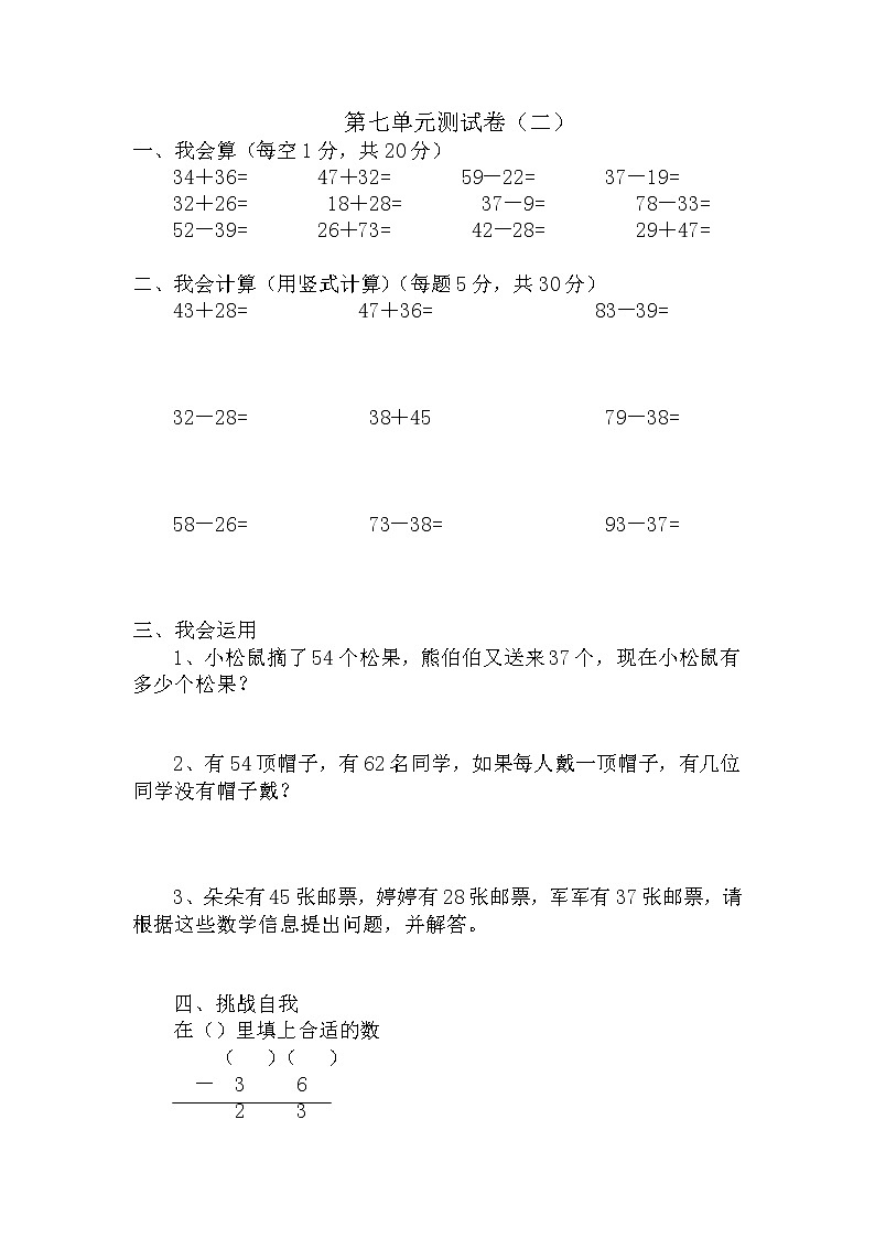 七 100以内的加法和减法（二）单元测试卷B 冀教版数学小学一年级下册01