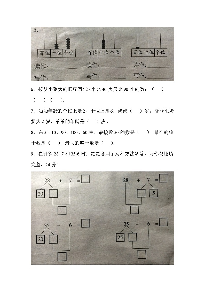 冀教版数学小学一年级下册期中测试卷B02