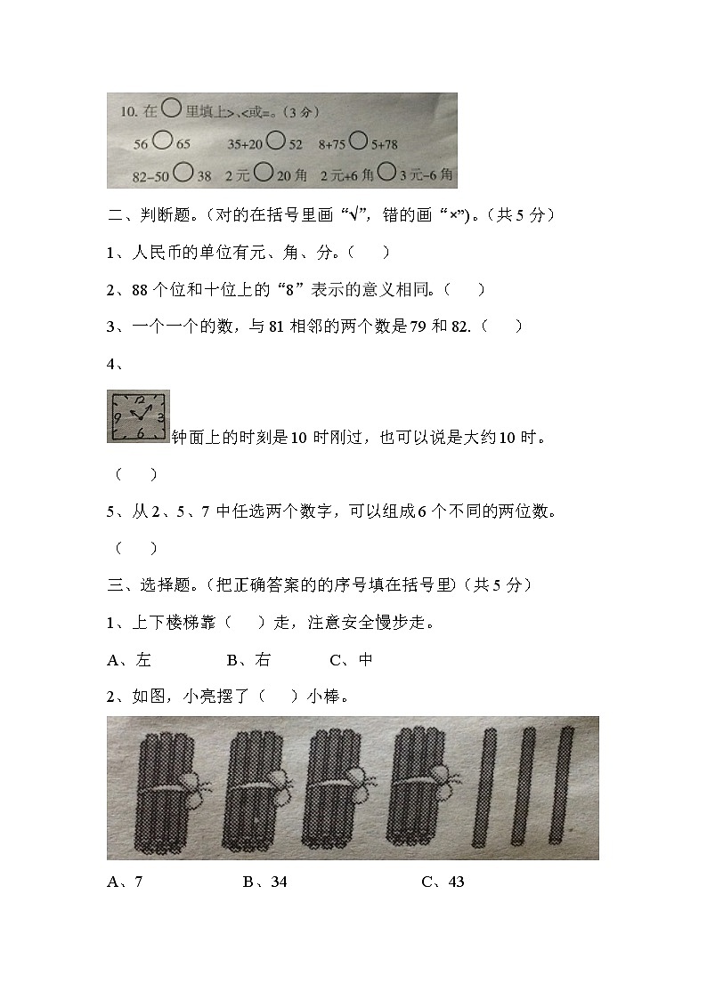 冀教版数学小学一年级下册期中测试卷B03