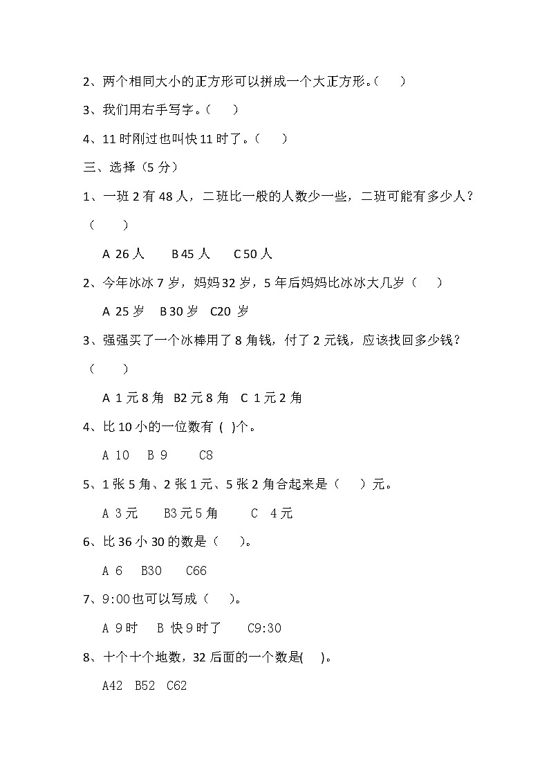期末测试卷A 冀教版数学小学一年级下册第2页