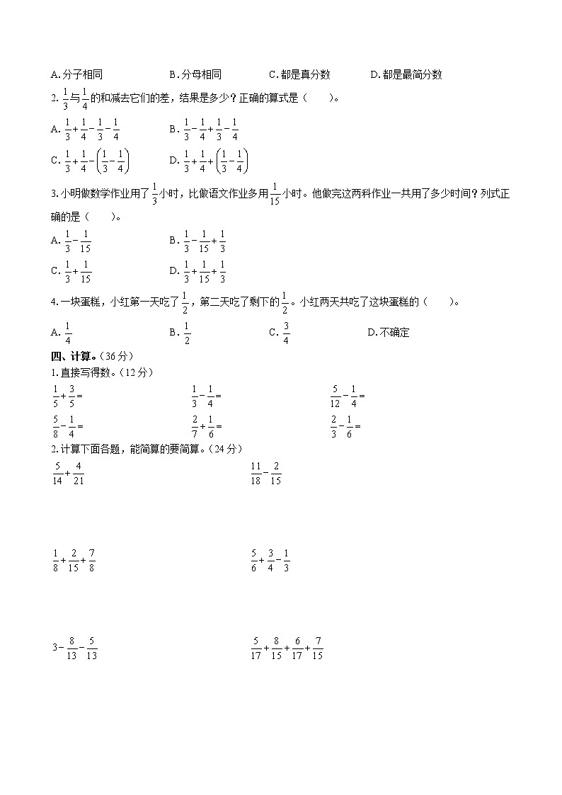 （人教版）小学数学五下 第六单元测试0202