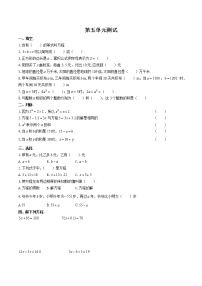 小学数学人教版五年级上册5 简易方程综合与测试单元测试达标测试