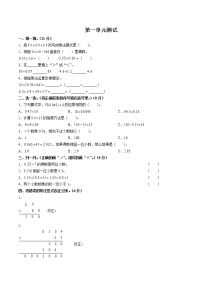 小学1 小数乘法综合与测试单元测试练习题