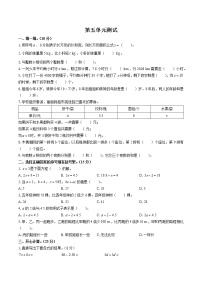 小学数学5 简易方程综合与测试单元测试测试题